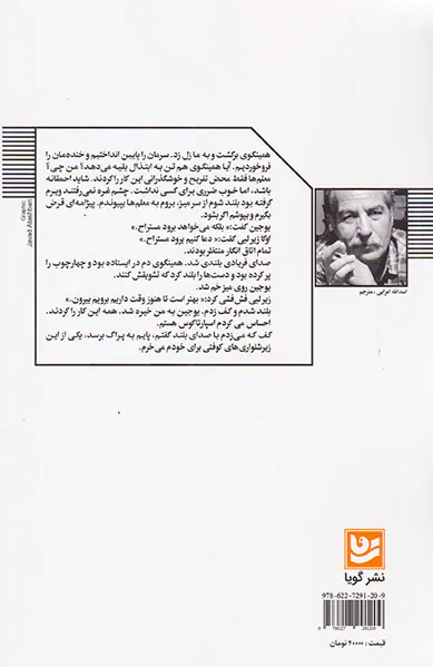 پیژامه ی همینگوی